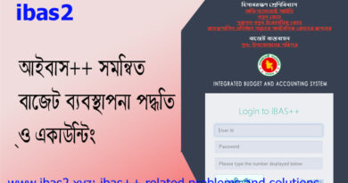 ibas++ salary in bangladesh 2021-22, ibas++ gpf অনলাইনে বেতন সাবমিট, ibas++ salary, ibas++2 login, ibas++ pay fixation, ibas++ registration, ibas++ login,
