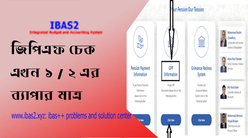 cafopfm gov bd । GPF Balance Check BD 2022 । GPF Online Checking System 2022
