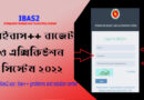 ibas++ gpf, ibas++ login, অনলাইনে বেতন সাবমিট, ibas++ salary in bangladesh 2022-23, ibas++ salary in bangladesh 2022-23, ibas++ registration, Ibas2, Online paybill submission,