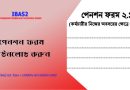 Pension Form 2.1 bd । পেনশন ফরম ২.১ ওয়ার্ড ফাইল সংগ্রহ করুন