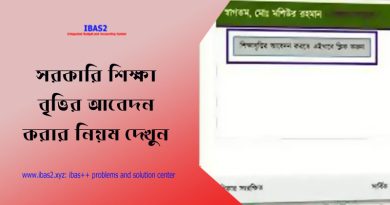 www.bkkb.gov.bd notice 2024 । বিকেকেবি শিক্ষাবৃত্তির অনলাইন আবেদন পদ্ধতি দেখুন