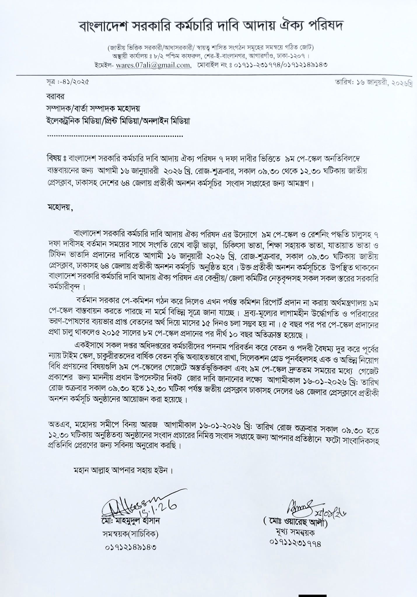 দ্রব্যমূল্যের ঊর্ধ্বগতির সঙ্গে সংগতি রেখে ৯ম পে-স্কেল ঘোষণা এবং সর্বনিম্ন বেতন ৩৫ হাজার টাকা নির্ধারণসহ ৭ দফা দাবিতে রাজধানীসহ সারা দেশে প্রতীকী অনশন কর্মসূচি পালন করছে সরকারি কর্মচারীরা। ‘বাংলাদেশ সরকারি কর্মচারী দাবি আদায় ঐক্য পরিষদ’-এর ব্যানারে আজ শুক্রবার (১৬ জানুয়ারি) সকাল ৯টা ৩০ মিনিট থেকে দুপুর ১২টা ৩০ মিনিট পর্যন্ত এই কর্মসূচি পালন করা হচ্ছে।ঢাকার জাতীয় প্রেসক্লাবের সামনে কেন্দ্রীয়ভাবে এই অনশন পালিত হচ্ছে। পাশাপাশি দেশের ৬৪টি জেলার প্রেসক্লাব ও গুরুত্বপূর্ণ স্থানে একযোগে এই কর্মসূচি চলছে বলে সংগঠনের পক্ষ থেকে জানানো হয়েছে।প্রধান দাবিগুলো:
ঐক্য পরিষদের নেতারা জানিয়েছেন, ২০১৫ সালের পর দীর্ঘ ১০ বছর অতিবাহিত হলেও নতুন কোনো পে-স্কেল ঘোষণা করা হয়নি। বর্তমানে বাজারের যে অবস্থা, তাতে সাধারণ কর্মচারীদের পক্ষে পরিবার চালানো অসম্ভব হয়ে পড়েছে। তাদের প্রধান ৭টি দাবি হলো:অবিলম্বে বৈষম্যহীন ৯ম পে-স্কেল বাস্তবায়নের লক্ষ্যে পে-কমিশন গঠন।সর্বনিম্ন মূল বেতন ৩৫,০০০ টাকা নির্ধারণ।পে-স্কেল বাস্তবায়ন না হওয়া পর্যন্ত ৫০% মহার্ঘ ভাতা প্রদান।আগের মতো টাইম স্কেল ও সিলেকশন গ্রেড পদ্ধতি পুনঃস্থাপন।সচিবালয় ও অন্যান্য সকল দপ্তরের জন্য অভিন্ন নিয়োগবিধি প্রণয়ন।সরকারি কর্মচারীদের জন্য সুলভ মূল্যে রেশনিং ব্যবস্থা চালু করা।বেতন গ্রেডের বৈষম্য দূর করে ১:৪ অনুপাত নিশ্চিত করা।নেতাদের বক্তব্য:
অনশন কর্মসূচিতে সংগঠনের মুখ্য সমন্বয়ক মো. ওয়ারেছ আলি বলেন, "সরকার পে-কমিশন গঠন করলেও রিপোর্ট প্রকাশে বিলম্ব হচ্ছে। আমরা চাই দ্রুততম সময়ের মধ্যে ৯ম পে-স্কেলের গেজেট প্রকাশ করা হোক। দ্রব্যমূল্যের এই বাজারে ১১-২০ গ্রেডের কর্মচারীরা মানবেতর জীবন যাপন করছেন।"কর্মসূচিতে অংশগ্রহণকারী কর্মচারীরা হুঁশিয়ারি দিয়ে বলেন, যদি দ্রুত তাদের এই ন্যায্য দাবিগুলো পূরণ করা না হয়, তবে আগামীতে তারা কর্মবিরতির মতো আরও কঠোর আন্দোলনে যেতে বাধ্য হবেন।এদিকে সরকারি সূত্রে জানা গেছে, জাতীয় বেতন কমিশনের চূড়ান্ত সভা আগামী ২১ জানুয়ারি অনুষ্ঠিত হওয়ার কথা রয়েছে। তবে আন্দোলনরত কর্মচারীদের দাবি, কালক্ষেপণ না করে দ্রুতই যেন কার্যকরী পদক্ষেপ নেওয়া হয়।