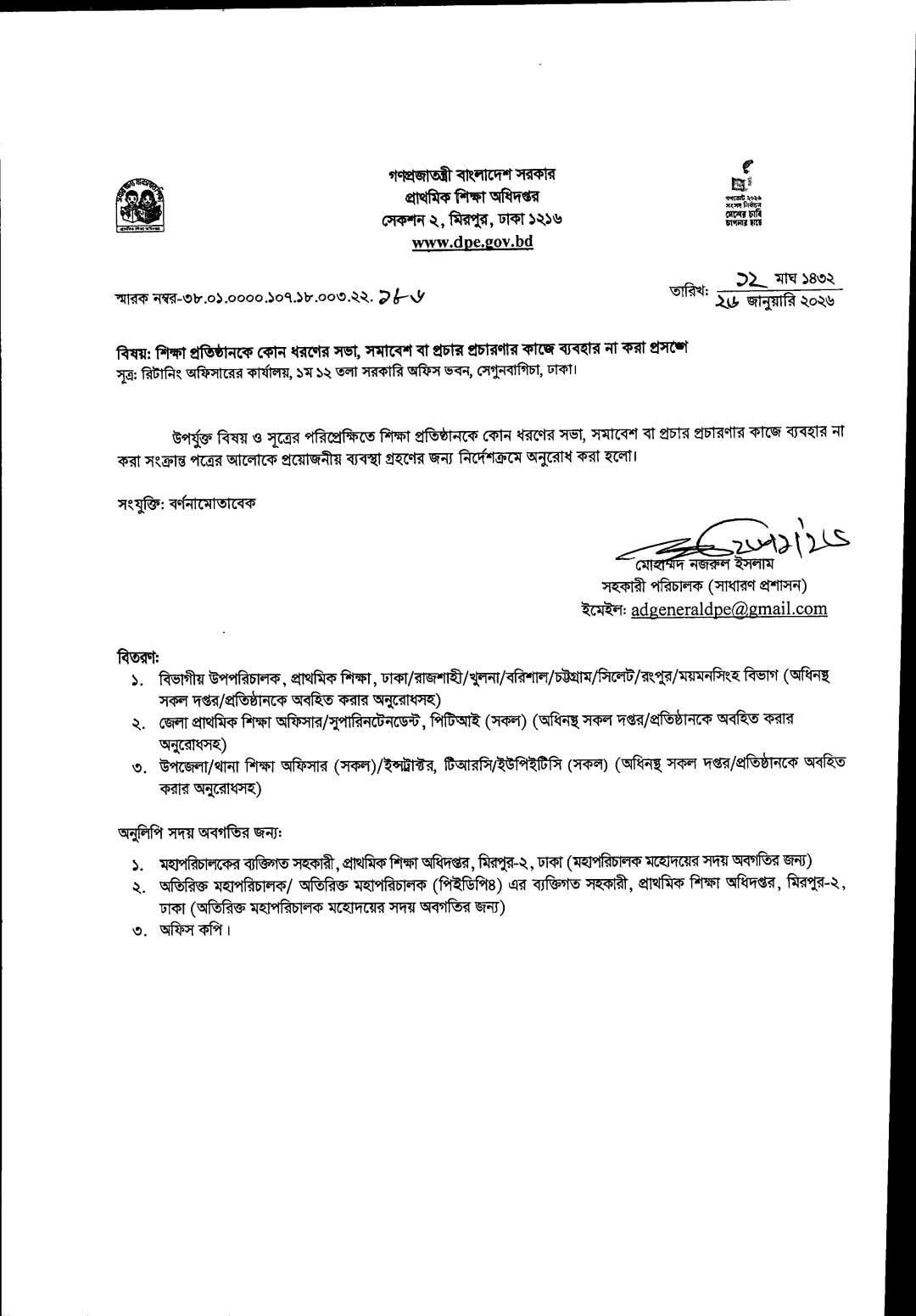 দেশের সকল প্রাথমিক শিক্ষা প্রতিষ্ঠানকে রাজনৈতিক বা অন্য কোনো ধরনের সভা, সমাবেশ এবং প্রচার-প্রচারণার কাজে ব্যবহার না করার কঠোর নির্দেশ দিয়েছে প্রাথমিক শিক্ষা অধিদপ্তর (DPE)। শিক্ষার সুষ্ঠু পরিবেশ বজায় রাখা এবং শিক্ষার্থীদের নিরাপত্তা নিশ্চিত করতেই এই সিদ্ধান্ত নেওয়া হয়েছে বলে জানা গেছে।মূল নির্দেশনা ও প্রেক্ষাপট
গত ২৬ জানুয়ারি ২০২৬ তারিখে প্রাথমিক শিক্ষা অধিদপ্তরের সাধারণ প্রশাসন শাখা থেকে জারি করা এক অফিস আদেশে এই নির্দেশনা প্রদান করা হয়। সহকারী পরিচালক (সাধারণ প্রশাসন) মোহাম্মদ নজরুল ইসলাম স্বাক্ষরিত এই আদেশে বলা হয়েছে যে, এখন থেকে কোনো শিক্ষা প্রতিষ্ঠানকে কোনো ধরণের সভা, সমাবেশ বা প্রচারণামূলক কাজের জন্য ব্যবহার করা যাবে না।মূলত ঢাকার সেগুনবাগিচাস্থ রিটার্নিং অফিসারের কার্যালয় থেকে প্রাপ্ত একটি পত্রের প্রেক্ষিতে এই সিদ্ধান্ত গ্রহণ করেছে অধিদপ্তর।নির্দেশনার উল্লেখযোগ্য দিকসমূহ:
নিষেধাজ্ঞার আওতা: যেকোনো ধরনের রাজনৈতিক সভা, ধর্মীয় বা সামাজিক বড় সমাবেশ এবং বাণিজ্যিক বা অন্য কোনো প্রচার-প্রচারণা।বাস্তবায়নকারী: বিভাগীয় উপ-পরিচালক, জেলা প্রাথমিক শিক্ষা অফিসার এবং উপজেলা/থানা শিক্ষা অফিসারদের নিজ নিজ অধিনস্থ প্রতিষ্ঠানগুলোতে এই আদেশ কার্যকর করার নির্দেশ দেওয়া হয়েছে।উদ্দেশ্য: শিক্ষা প্রতিষ্ঠানের একাডেমিক পরিবেশ অক্ষুণ্ণ রাখা এবং রাজনৈতিক কর্মকাণ্ড থেকে শিক্ষার্থীদের দূরে রাখা।প্রশাসনের অবস্থান
অফিস আদেশে স্পষ্টভাবে উল্লেখ করা হয়েছে যে, সংশ্লিষ্ট সকল বিভাগীয় ও জেলা পর্যায়ের কর্মকর্তাদের এই নির্দেশনা কঠোরভাবে পালন করতে হবে। এছাড়া পিটিআই (PTI) এবং উপজেলা রিসোর্স সেন্টারগুলোকেও (URC) এই আদেশের আওতায় আনা হয়েছে। আদেশের অনুলিপি মহাপরিচালক ও অতিরিক্ত মহাপরিচালকের দপ্তরেও সদয় অবগতির জন্য পাঠানো হয়েছে।শিক্ষা সংশ্লিষ্ট সচেতন মহলের মতে, অনেক সময় স্থানীয় রাজনৈতিক কর্মকাণ্ড বা বড় সমাবেশের কারণে বিদ্যালয়ের পাঠদান ব্যাহত হয় এবং আসবাবপত্রের ক্ষতি হয়। এই নতুন নির্দেশনার ফলে স্কুলগুলোতে পড়ালেখার সুন্দর পরিবেশ বজায় থাকবে বলে আশা করা হচ্ছে।